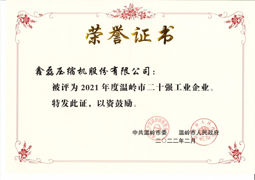 喜报鑫磊获评全市二十强明星工业企业