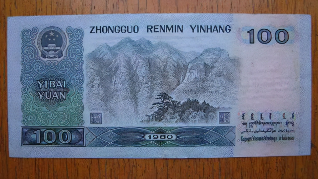 这种100元纸币共发行了两个版别价值却相差巨大你还有吗