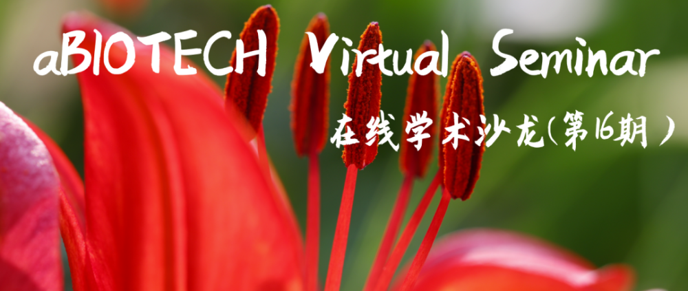 直播预告瞿礼嘉植物阻止多花粉管穿出的分子调控机制