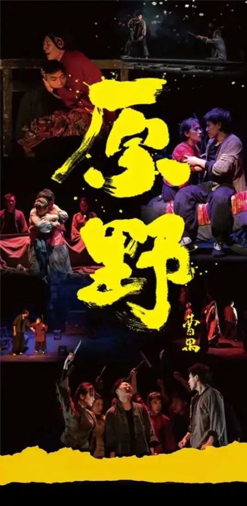 222开票丨这个春天来广州大剧院看曹禺的原野