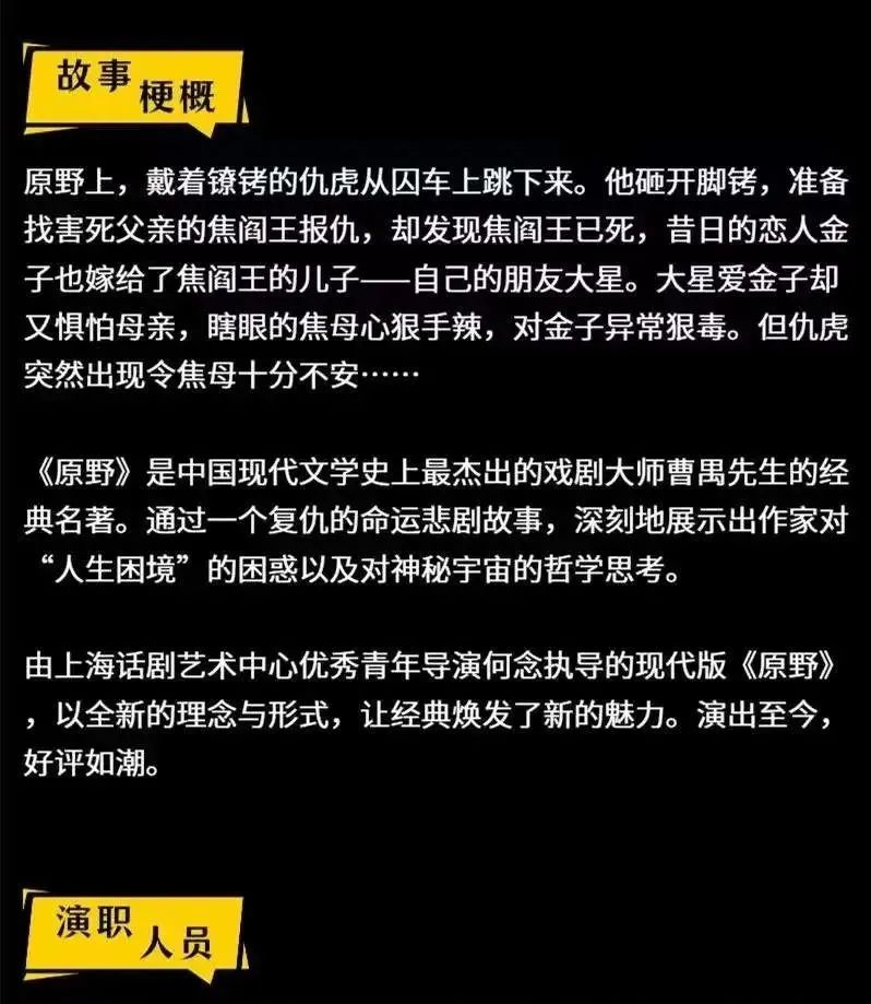 222开票丨这个春天来广州大剧院看曹禺的原野