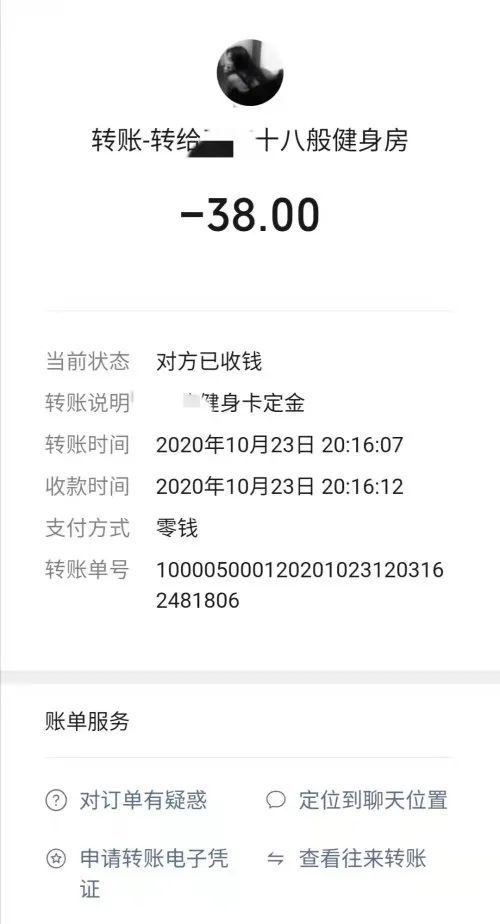 办卡,然后我就交了38元的定金,在10月28日又支付了999元的健身卡费