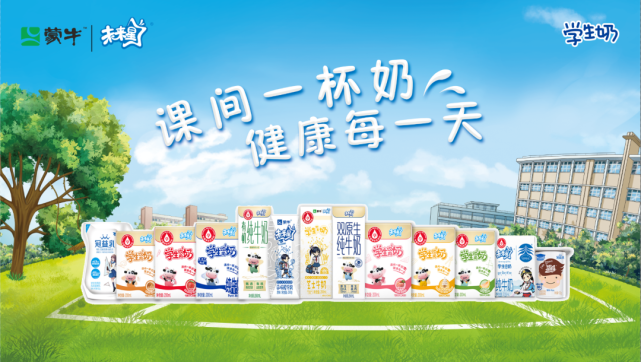 公益体系不断完善升级的背后,是蒙牛未来星学生奶不变的初心,亦是为