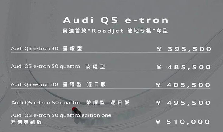奥迪Q5e-tron开启预售：39.95万起，看齐宝马iX3002347泰尔重工