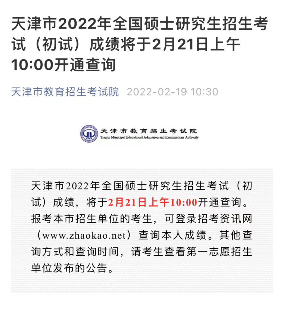 2022考研初试成绩陆续公布附查分入口