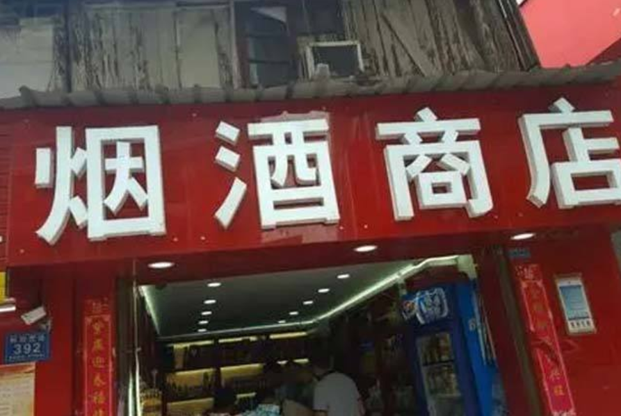 菸酒店迎關門潮新規之下有從業者要損失一筆錢財