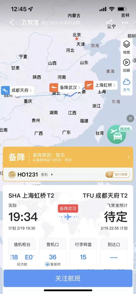 上海飞成都航班备降武汉吉祥航空回应