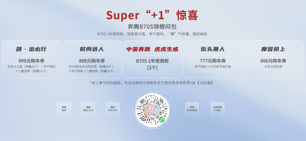 一汽奔腾B70S线上拆盲盒、Super“7”重礼惊喜预售发面葱香肉饼的做法