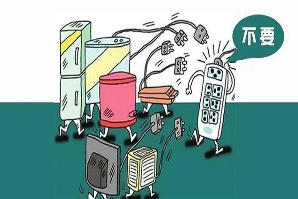 【疫情防控】居家防疫,切勿超负荷用电!