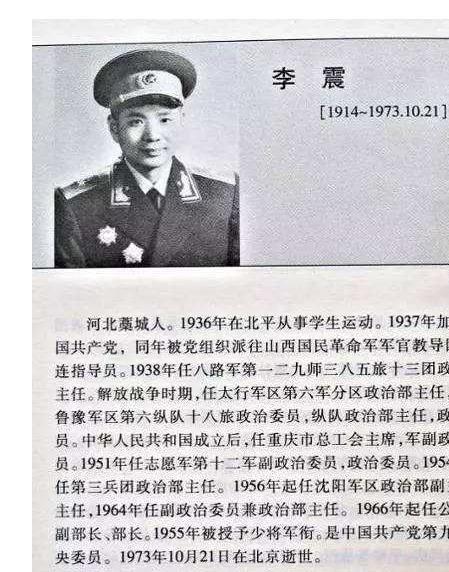 使李震受到了杀身成仁的影响,并在郝将军的资助下完成的中学学业,中学