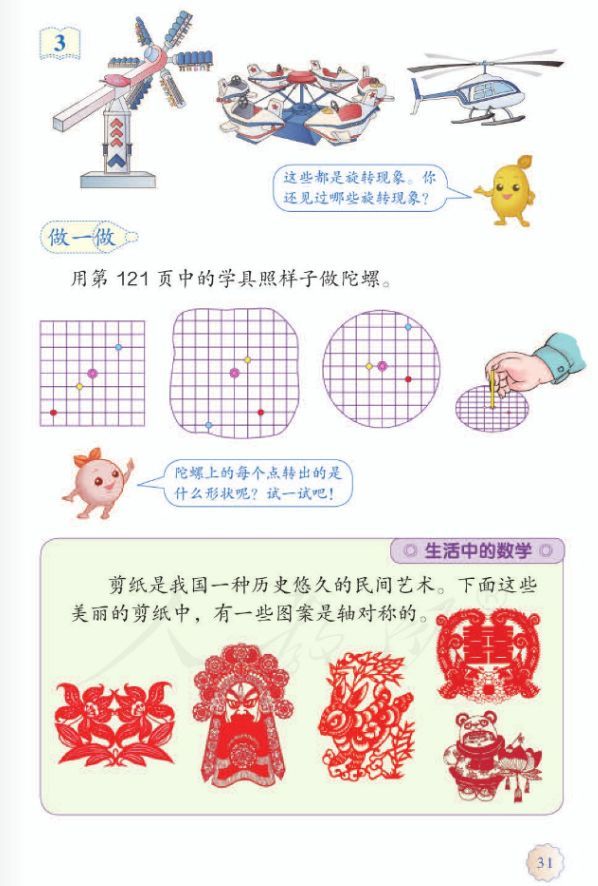 精品微課人教版數學二年級下冊32平移與旋轉