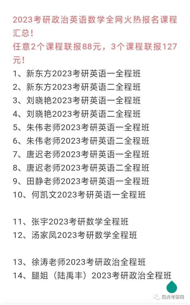 众筹-刘晓艳2023考研英语全程班,一次性付款全年包更新_腾讯新闻(2023己更新)插图8