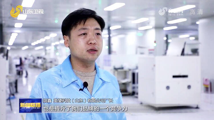 英望科技(山东)有限公司厂长胡鑫说:"对于我们下游的供应商,能及时地