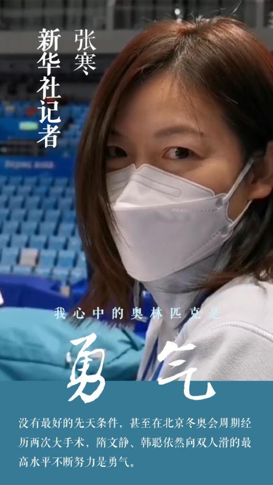 冬奥问记者丨你心中的奥林匹克是什么