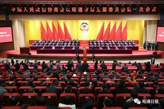 昭通市政协五届一次会议选举产生新一届领导班子(附公告)|陈祥彬|彭
