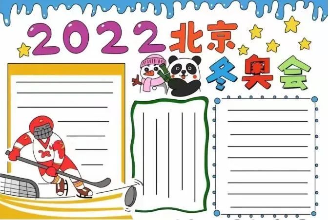 素材超簡單漂亮的2022冰墩墩冬奧主題創意手抄報趕緊收藏上課備用