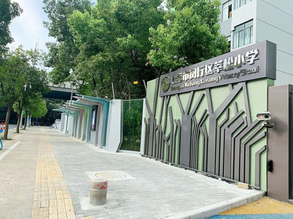 祝贺闵行这所小学的校门获奖了