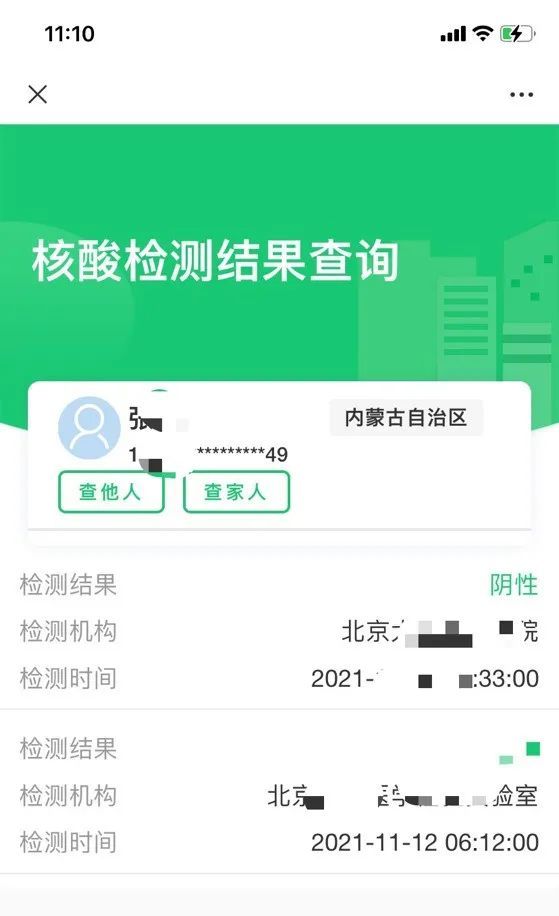 核酸检测结果查询!来这里