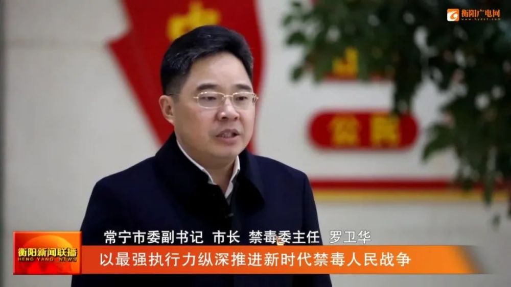 常宁严字当头筑牢禁毒安全墙