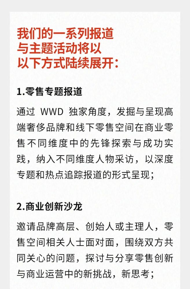 2022全球零售看中国——WWDChina全新重磅栏目开启