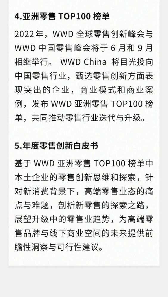 2022全球零售看中国——WWDChina全新重磅栏目开启