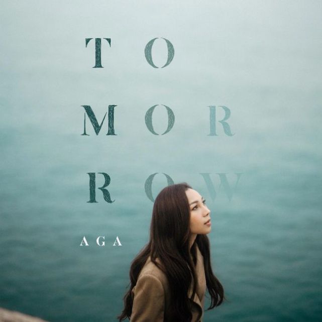 aga江海迦最新單曲tomorrow演繹出道九週年的內心從容力量