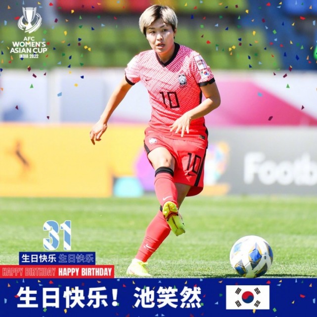 祝福韩国切尔西女足核心池笑然迎来31岁生日