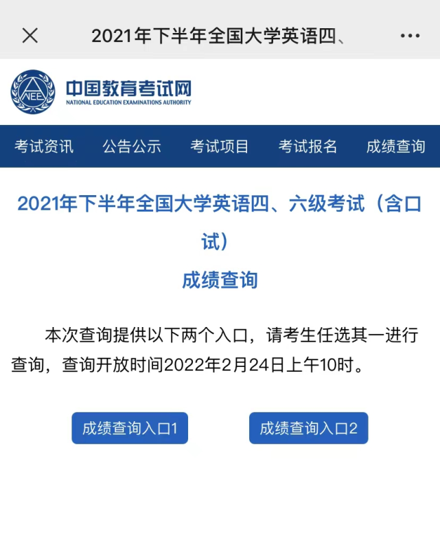 2022全國大學生英語四六級考試成績查詢時間入口