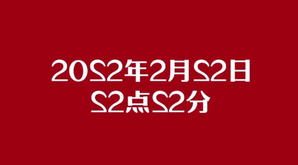 2022年2月22日暖心的仪式感ta来了