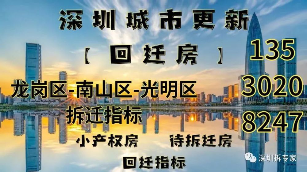 龙岗区龙岗街道南联港台片区旧改天玑