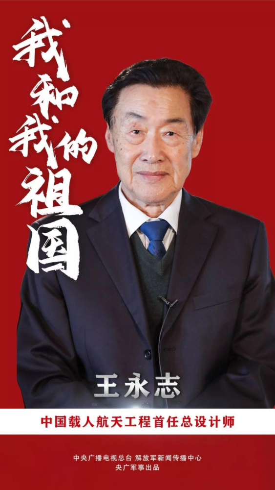 仰望星空有一颗名叫王永志星的小行星