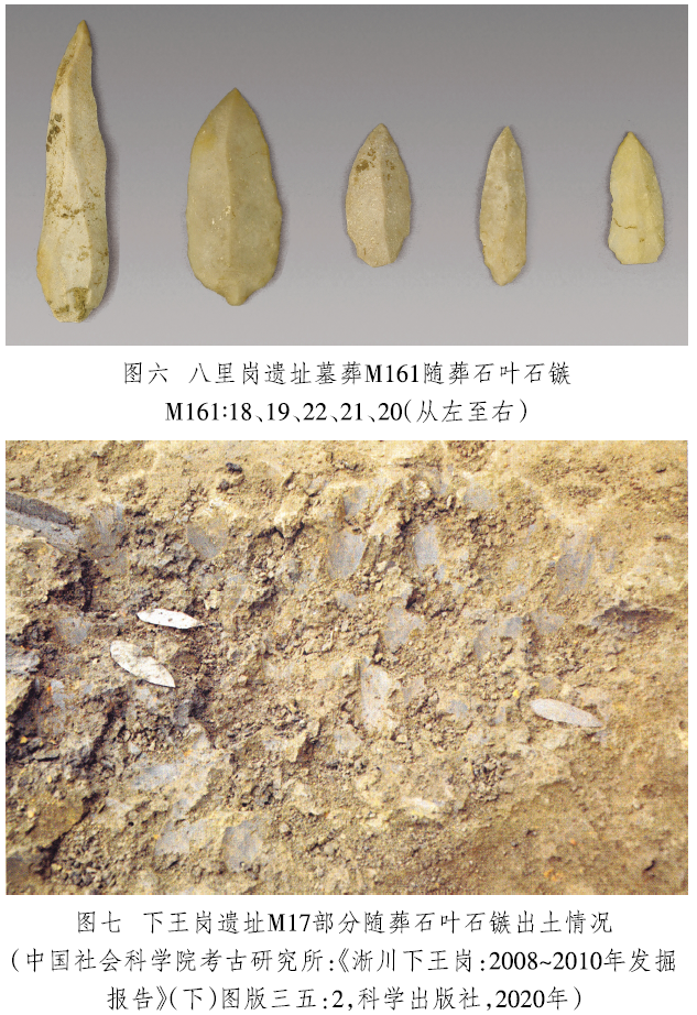 中国新石器时代的石叶技术——汉水中游仰韶文化石叶石镞