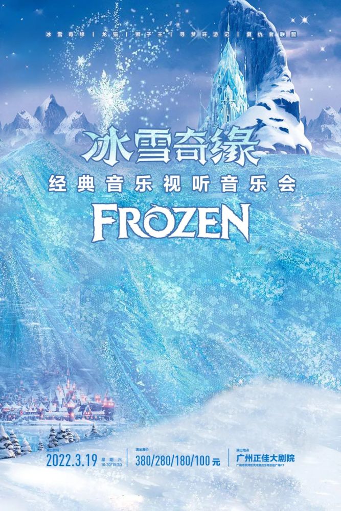 广州站属于大小朋友的音乐奇妙夜冰雪奇缘经典动漫视听音乐会