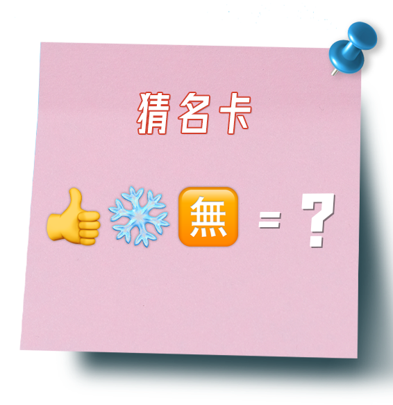 gkd表情猜人名1分钟全对算我输