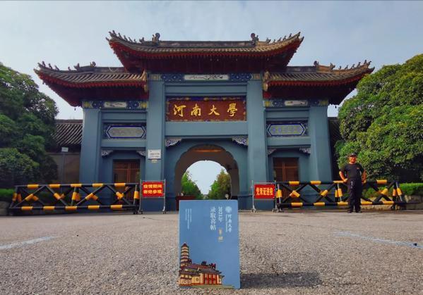 河南大学变更注册地，“抛弃”开封选择郑州有这三点原因！