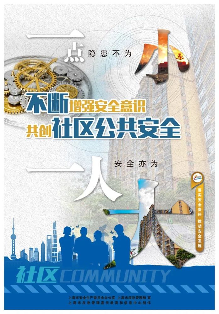 作品单位:上海市应急管理宣传教育