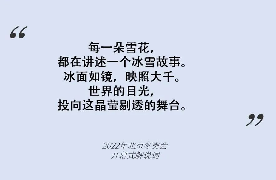 盘点北京冬奥会让人印象深刻的解说金句