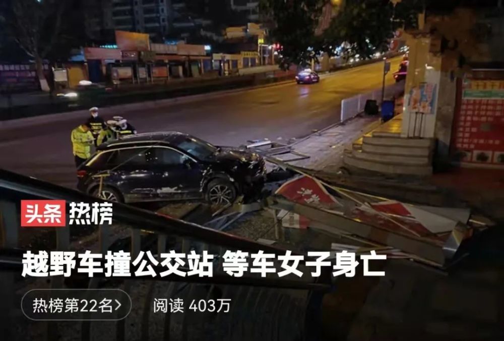 一女子等公交车时被越野车撞飞死亡太惨了意外就藏在我们身边