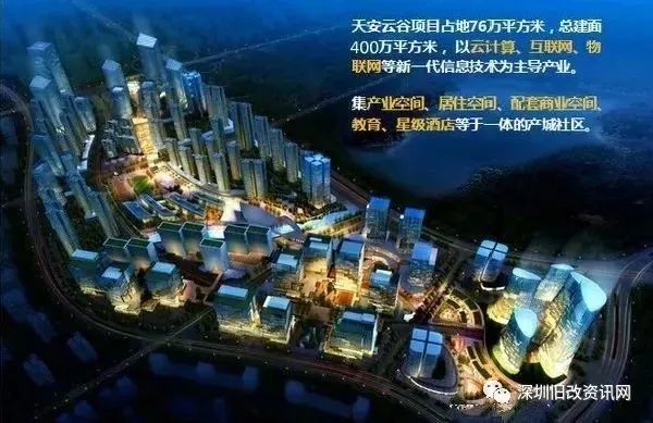 龙岗区坂田街道天安云谷三期旧改总建筑面积约289万平
