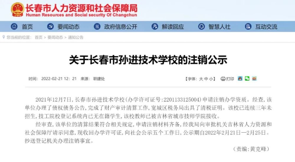 长春技校排行榜_长春排名前10的小学,孩子准备在长春上小学的家长注意啦