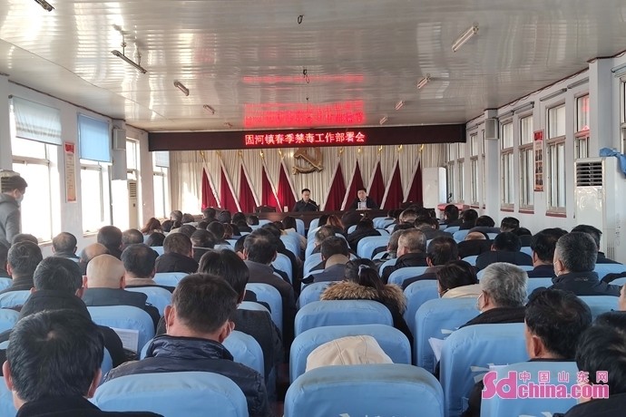 聊城市高唐县固河镇召开春季禁毒工作动员部署会议