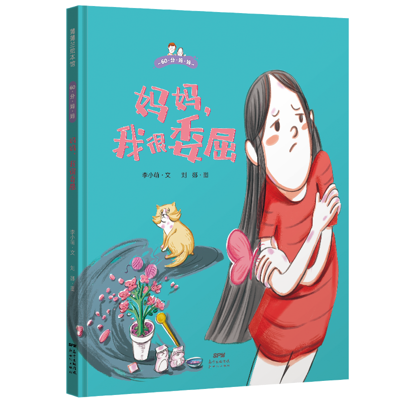 当无所不能的妈妈很憋屈做到60分就足够了