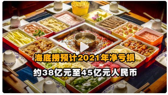 行業海底撈2021年關店超300家