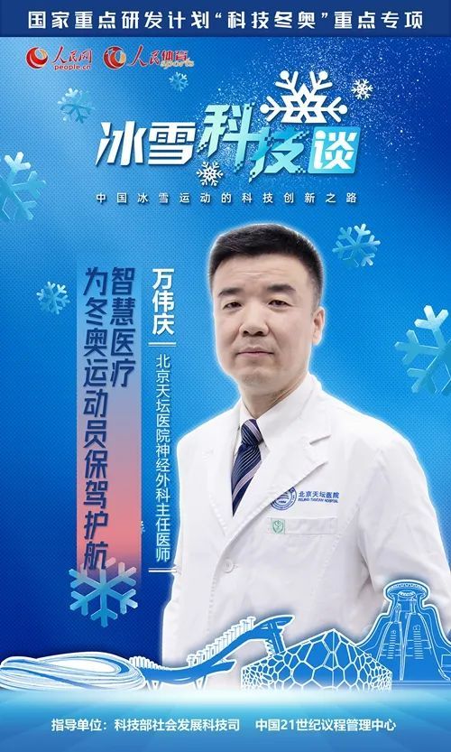 被问及技术在后冬奥时代如何推广和应用时,万伟庆回答:"智慧冬奥项目