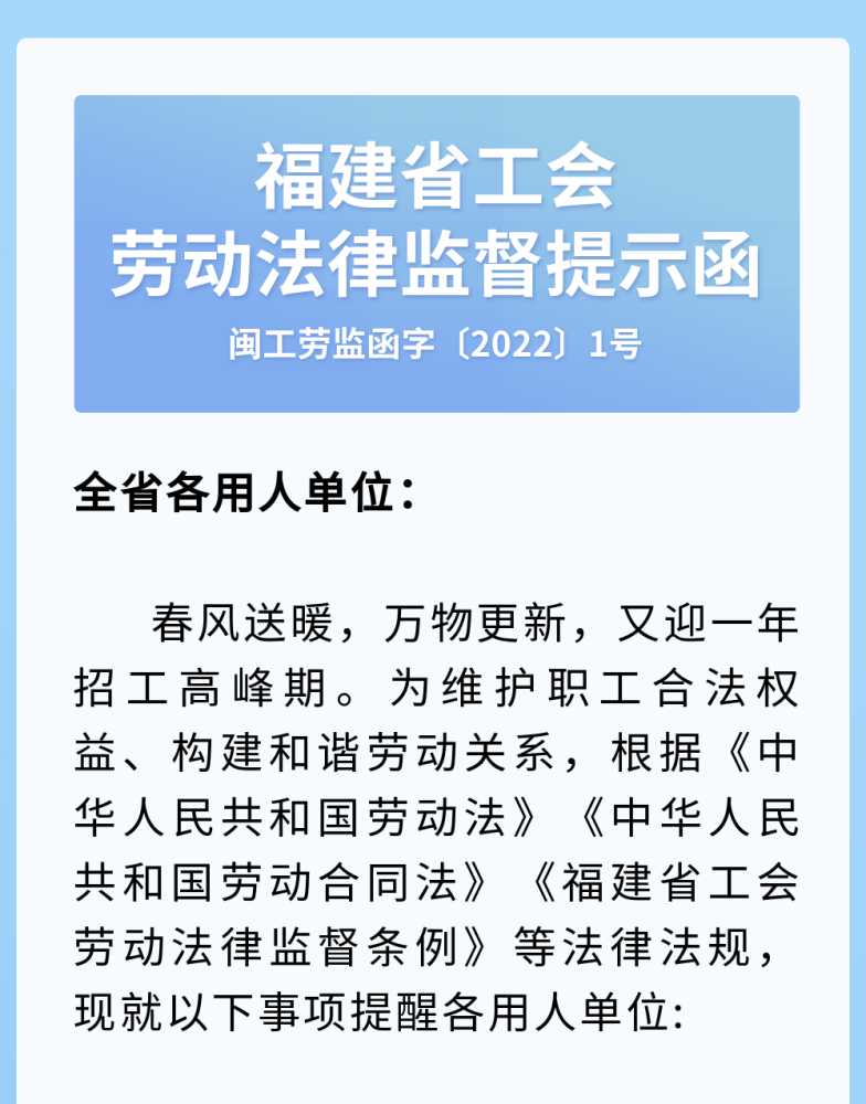 每周工作不超44小时 福建省总工会发布监督提示函 腾讯新闻