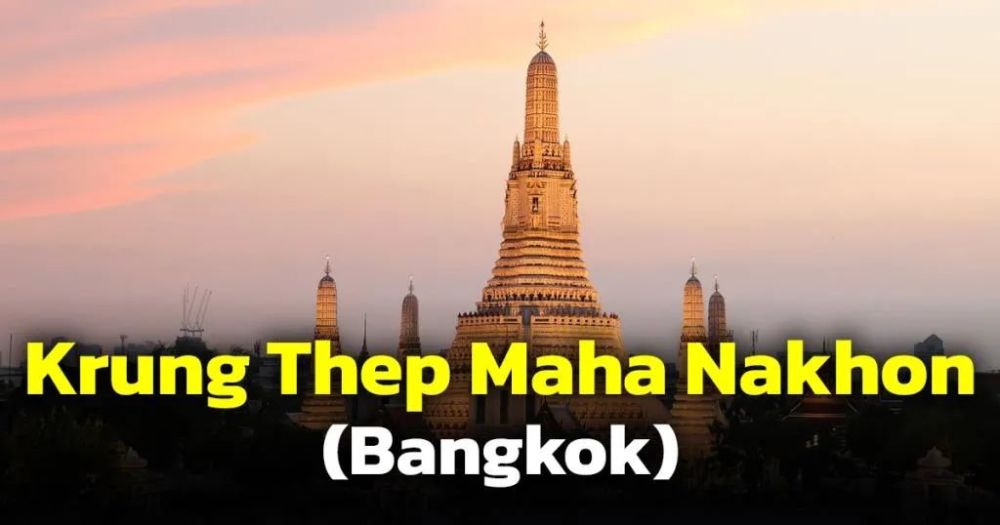 你还以为曼谷的英文名是Bangkok吗？