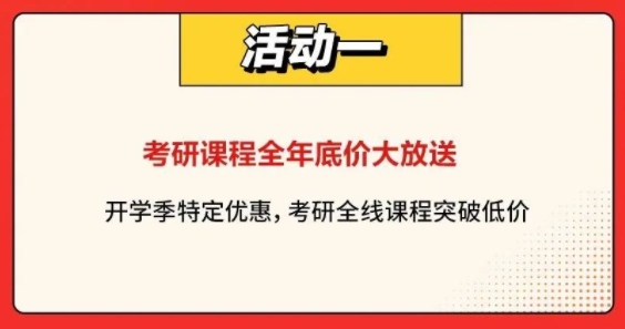 活动二:部分爆款课程购课即送jd卡