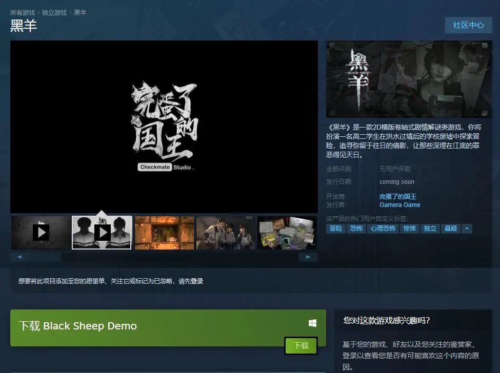 国产惊悚悬疑游戏《黑羊》试玩Demo正式上线Steam国家玮是2010年的课程吗