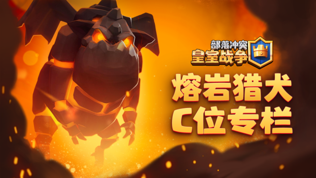 专栏的主角满腔热"血"的空中汪汪【熔岩猎犬】熔岩猎犬卡牌信息61