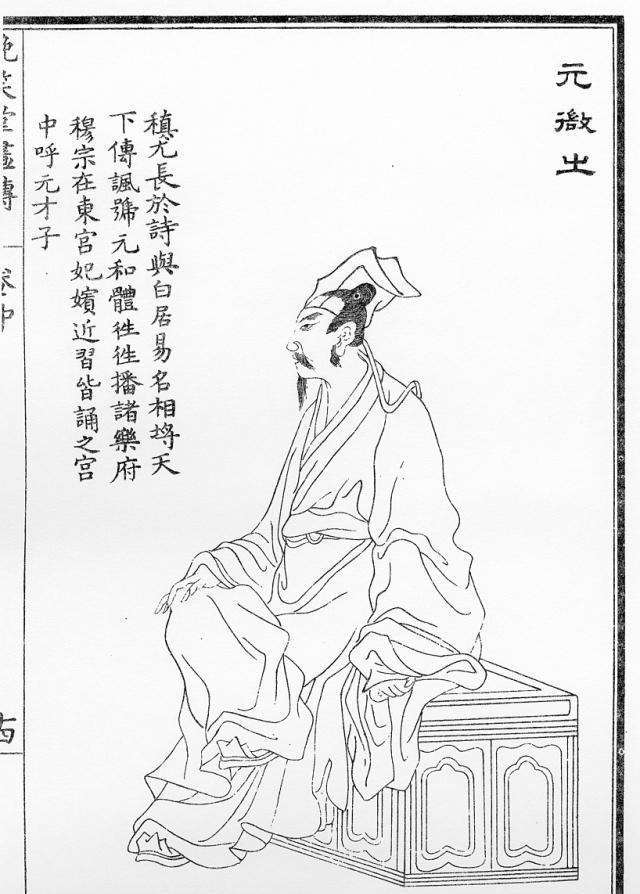 唐朝著名诗人元稹一生仕途不顺利满腔热情入诗篇